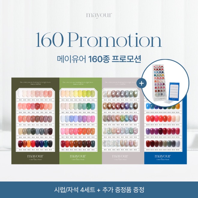 [메이유어] 시럽 or 자석 160종 세트 시즌1,2,5,6 (택4)